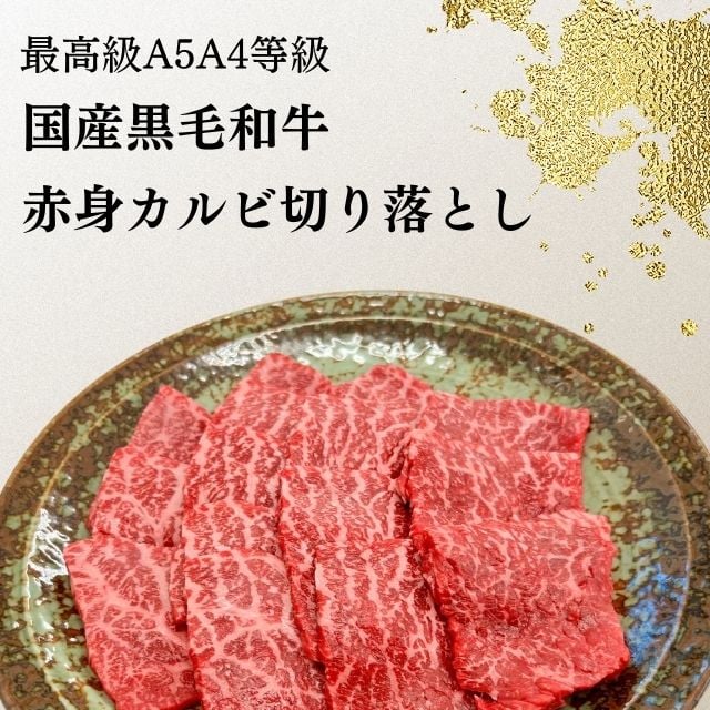 
            福島牛 赤身カルビ 焼肉用 900g 黒毛和牛 高級 A4 A5 国産 霜降り ブランド牛 焼肉 料理 プレゼント 贈り物 肉料理 福島県 郡山市 丸戸産業
          