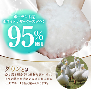 【ダブル】羽毛肌掛けふとん　プレミアム（190cm×210cm）
