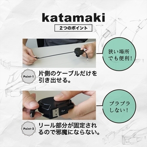 Owltech(オウルテック) MAKUAKEで好評を博したアイデア商品 片側だけ引き出せる巻き取り式ケーブル　【KATAMAKI】 OWL-CBKRPAC75-WH ホワイト