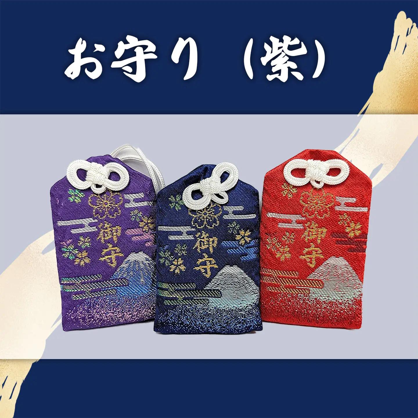 御朱印帳 古御嶽神社 + 御朱印（通常・ふるさと納税限定）+お守り（紫）
