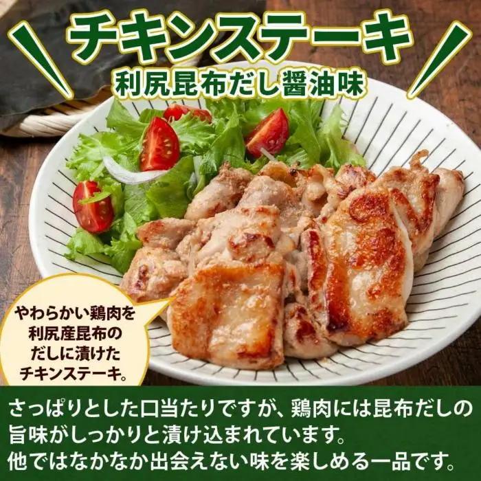 チキンステーキ 利尻昆布だし醤油味 500g×2 計1kg 大容量 鶏 鶏肉 チキン 昆布だし 醤油 野崎フーズ 冷凍 惣菜 簡単 調理 肉 おかず 味付き 新潟県 南魚沼市｜チルド