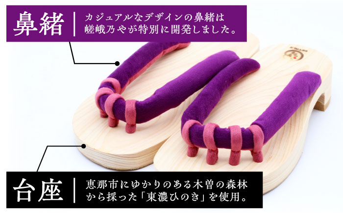 GETALS(ゲタル) 東濃ひのきの五本指下駄 20サイズ 鼻緒 パープル 和装 履物 ファッション 恵那市 / 嵯峨乃や [AUBL021]