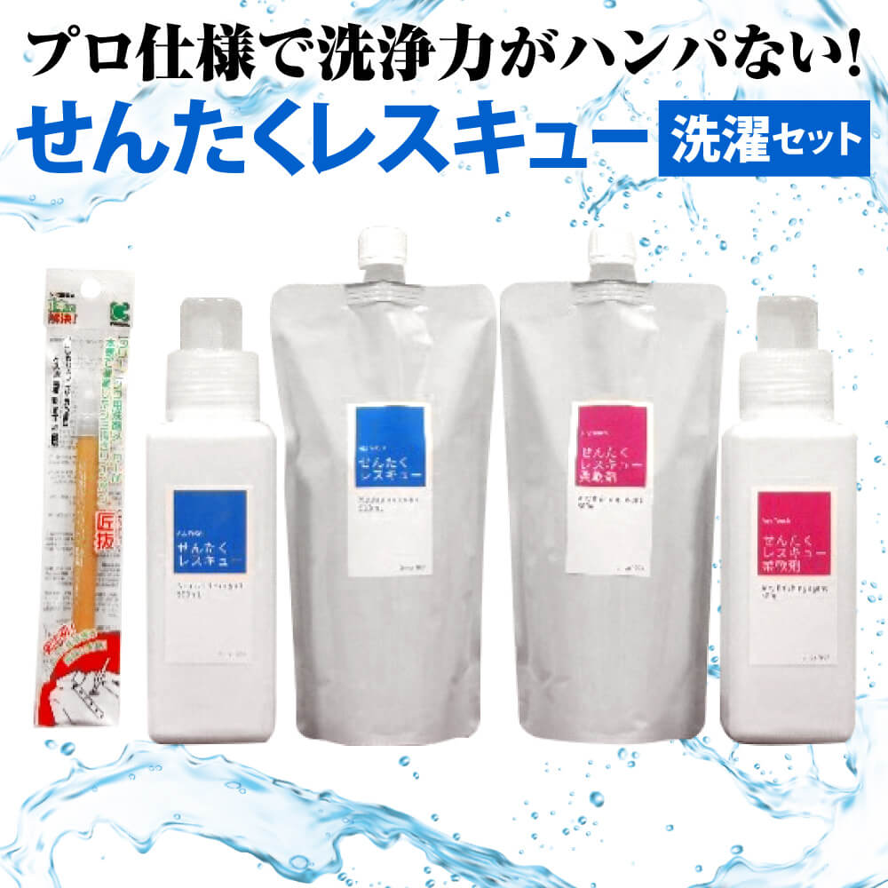 【ふるさと納税】洗濯用洗剤 「せんたくレスキュー」 柔軟剤 「せんたくレスキュー柔軟剤」 しみ抜き ツインペンセット 非常用 災害用 洗剤 洗濯洗剤 日用品 詰替 液体 抗菌 納税 返礼品 洗濯 液体洗剤 衣類用 衣類洗剤 洗濯用洗剤 ご自宅用 なら 奈良県 奈良市