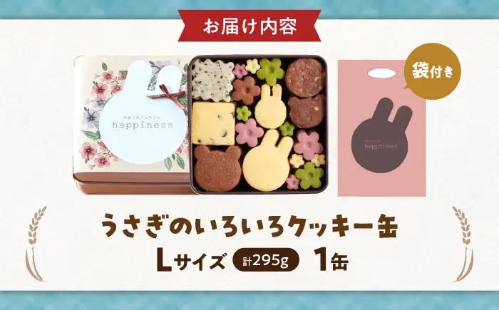 クッキー缶 うさぎのいろいろクッキー缶L BLAH007