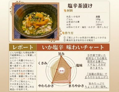 三陸産スルメイカ使用 塩辛 （170g×５個）｜ih00016-5 塩竈市 塩釜 平塚商店