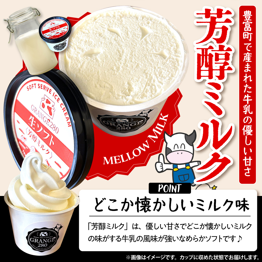 生ソフトクリーム【芳醇ミルク／カフェオレ＆ミルク】 計10個