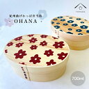 【ふるさと納税】KISHU 曲げわっぱ弁当箱 OHANA2個セット ネイビーとボルドーセット