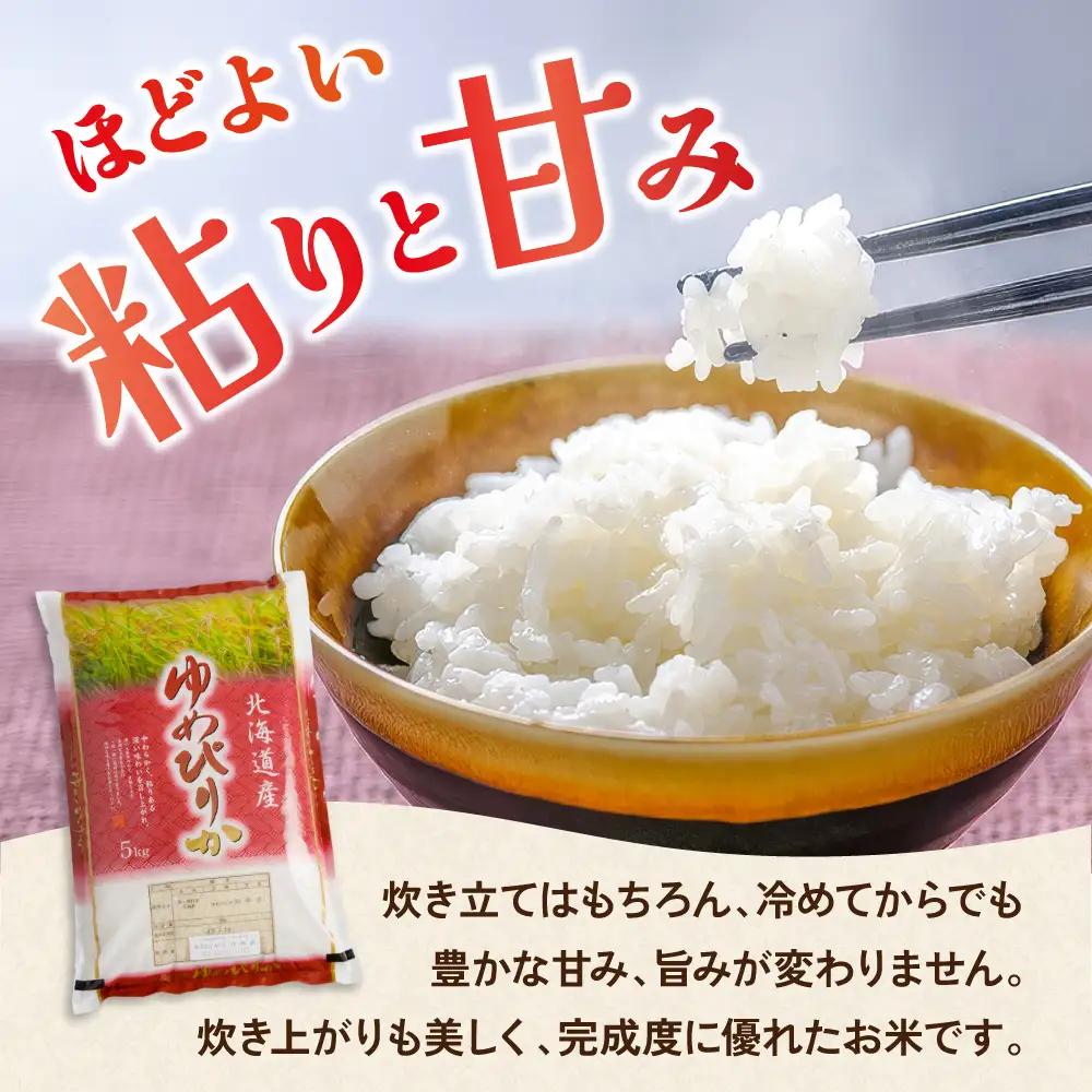 3ヵ月定期便 北海道 留萌管内産 ゆめぴりか 無洗米 5kg 特A 米 精米 お米 米 白米
