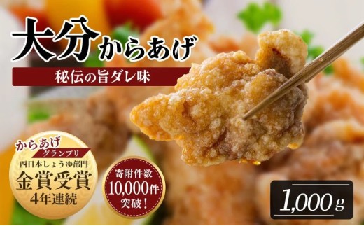 ＜R8年11月配送分＞骨なし大分からあげ1kg（500g×2袋）