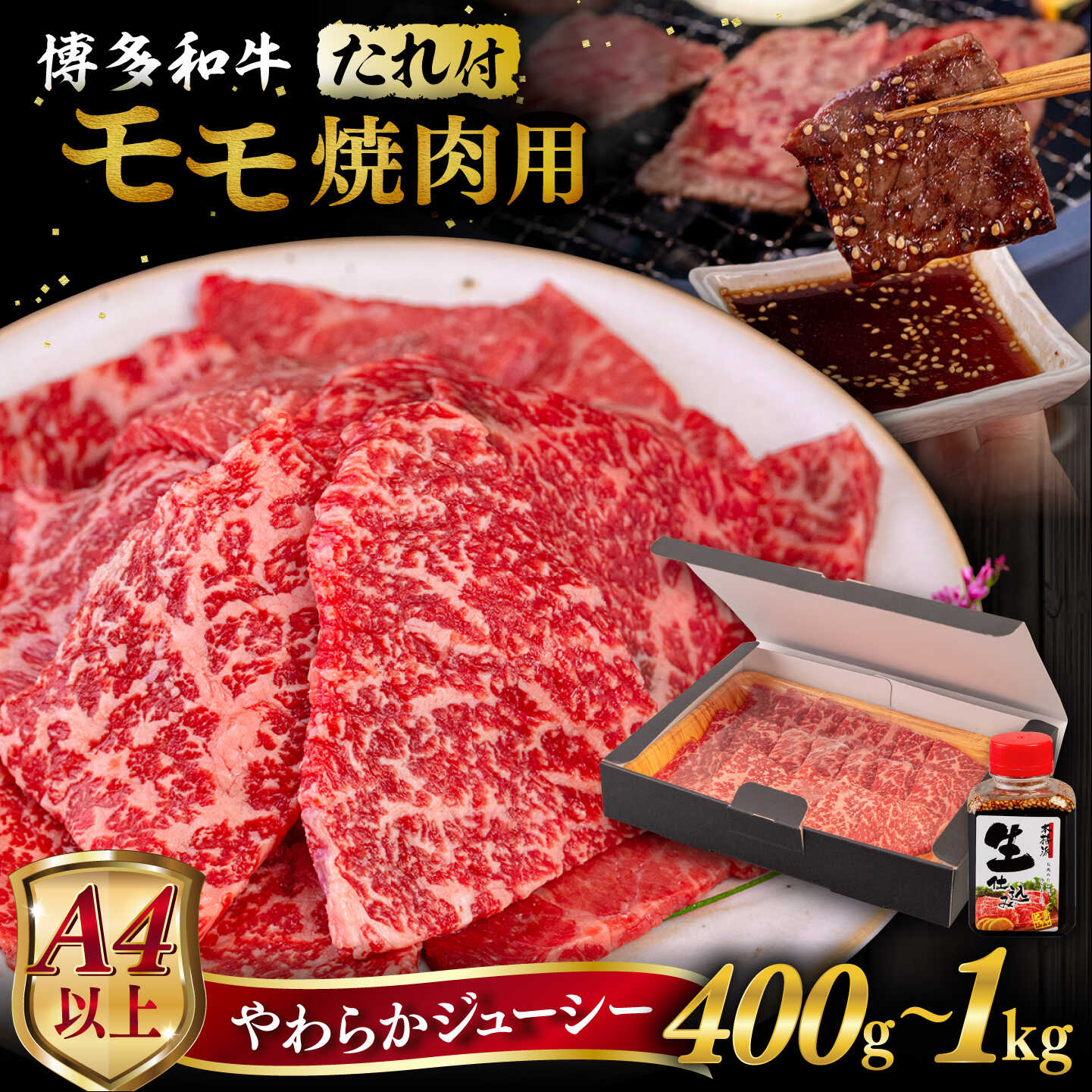 【ふるさと納税】【A4/A5等級】博多和牛 モモ 焼肉用 【内容量選べる】 400g / 600g / 800g / 1kg 焼肉のたれ付き 糸島市 / ヒサダヤフーズ [AIA005] 黒毛和牛 冷凍配送 焼肉用1万4千円14000円