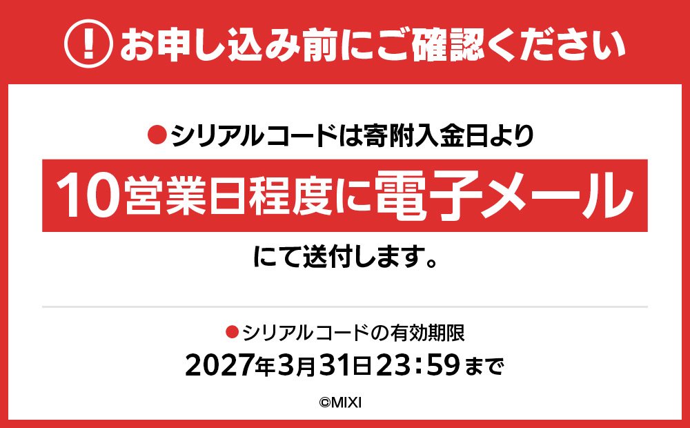 モンスターストライク オーブ 150個（2025年分）[株式会社MIXI] 【208001-2】 渋谷区 モンスト MIXI  ゲーム スマホ 課金