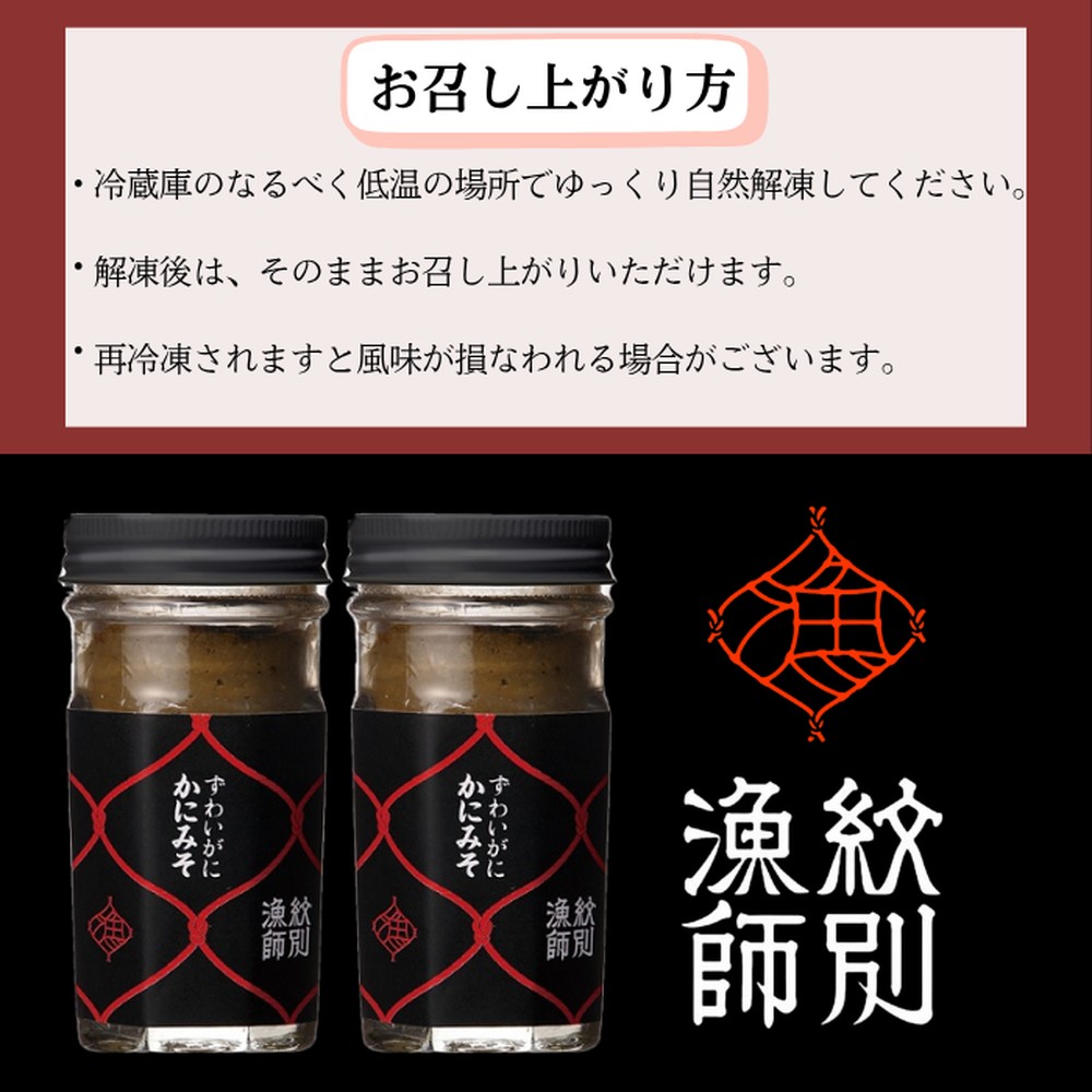 18-120 ずわいがに かにみそ55g 2本　【無添加】 ｜かに ずわいがに 高品質