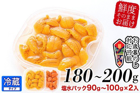 エゾバフンウニ塩水パック90～100g×2P[11月上旬以降発送] B-24015