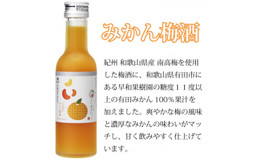 梅酒 飲み比べ♪なでしこのお酒「てまり」6種類セット(紀州梅酒/完熟みかん梅酒/ゆず梅酒/赤しそ梅酒/蜂蜜梅酒/緑茶梅酒）※化粧箱入り【nkm032A】