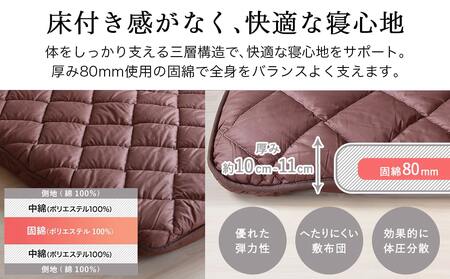 【ブラウン】極厚ボリューム清潔3層敷きふとん【S】_21-J202-br_(都城市) 敷布団 厚さ約8cm 固綿 3層構造 重みを分散 バランスよくささえる 清潔 抗菌防臭 防ダニ機能 天然コットン 