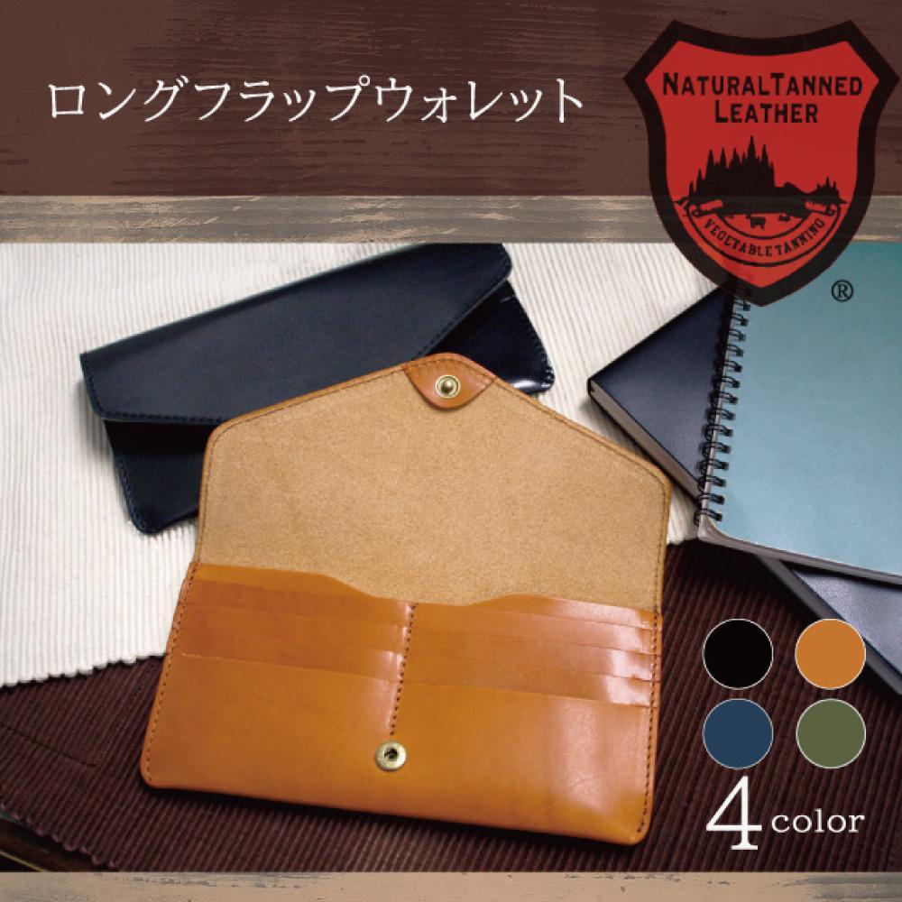 【ふるさと納税】ロングフラップウォレット【カラー選択可能】 | 雑貨 財布 カード 二つ折り コンパクト ファッション 人気 おすすめ 送料無料