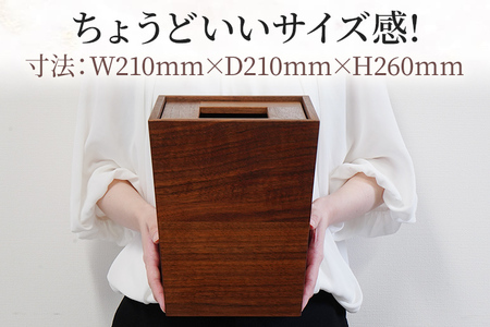 無垢材ゴミ箱（ダストボックス）ウォールナット材 天然の無垢材 スタイリッシュ お取り寄せ 福岡 お土産 九州 福岡土産 取り寄せ 福岡県