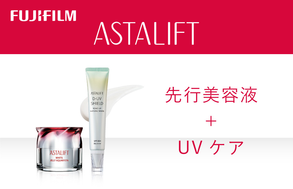 
            アスタリフト《美白先行美容液＋UVケア》アスタリフトホワイト ジェリーアクアリスタ 60g　アスタリフト D-UVシールド トーンアップ ナチュラルホワイト 30g 【 化粧品 コスメ 神奈川県 南足柄市 】
          