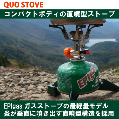 
EPIgas QUO STOVE(クオストーブ)【1103999】
