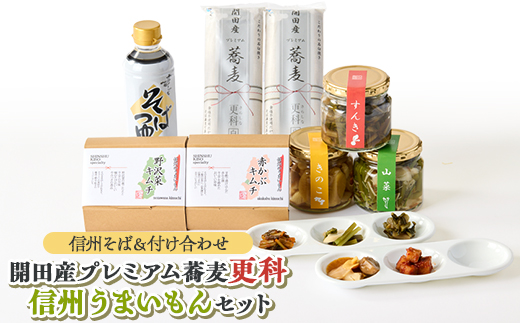 
                  信州木曽プレミアムそばセット【1590220】
                