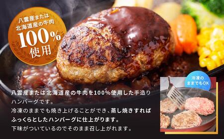 八雲ハンバーグセット　140g×15個【 はんばーぐ 牛肉 国産 肉 にく ニク 冷凍 簡単 お手軽 小分け  北海道 冷凍 冷凍食品 お弁当 弁当 おかず 弁当のおかず 調理 簡単調理 食卓 噴火湾