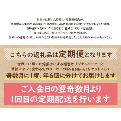 ふるさと納税 福智町 【粉】豆香洞 福智ブレンド&旬のこだわりコーヒー定期便(奇数月・年6回) |  | 02