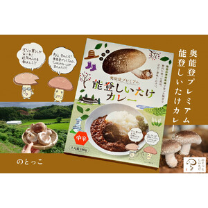 【復興支援】能登の食卓セット