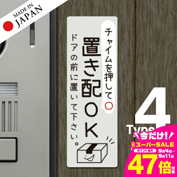 【ふるさと納税】置き配 ステッカー シール [グレー] 縦向き チャイムの有り無しが選べる 宅配ボックス 宅配BOX おしゃれ ポスト 玄関 荷物 不在 置きはい 案内表示 サイン 再配達 おきはい チャイム 防水 撥水 メール便 送料無料