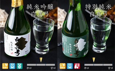 白真弓 厳選 5種飲み比べ 純米吟醸 特別純米 吟醸 やんちゃ酒 栄冠 [Q1568xc]