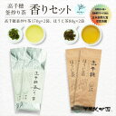 【ふるさと納税】【緑茶＆ほうじ茶セット】高千穂釜炒り茶2袋 × 高千穂ほうじ茶2袋セット 170g×2袋＋80g×2袋 計500g たっぷり 国産 日本茶 A-59