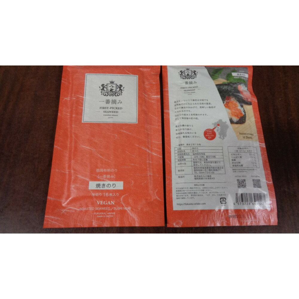 【ふるさと納税】福岡有明のり(焼のり)　2切64枚（2切16枚×4袋）有明海産の一番摘み限定　 | のり 海苔 海藻 魚介類 水産 食品 人気 おすすめ 送料無料