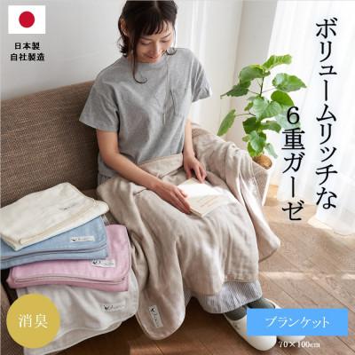 ふるさと納税 橋本市 6重ガーゼブランケット　(ライトグレー)