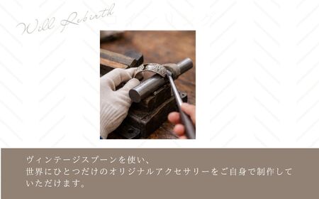 スプーンリング作り体験 体験チケット 指輪