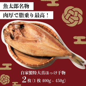 干物 特大 セット とろさば 真ほっけ 天然鯛 とろさば (500g～550g×2枚) 真ほっけ (400g～450g×2枚) 鯛 (400g～450g×1枚) ひもの 干物 さば サバ とろさば ほ