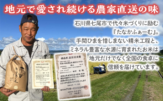 【発送時期が選べる】【新米】令和8年産 能登産 コシヒカリ 能登夢米15kg（精米5kg×3袋）｜お米 白米 精米  こしひかり ブランド米 石川県 七尾市 能登 復興 復興支援