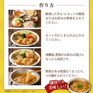 新味噌もつ鍋ちゃんぽんセット 3人前（野菜あり）追加たれ付き _ 新味噌 もつ鍋セット 3人前 野菜あり ちゃんぽん麺 追加たれ付き 和牛 小腸 もつ もつ鍋の出汁 厳選 国産牛 ぷりっぷり 食感 う