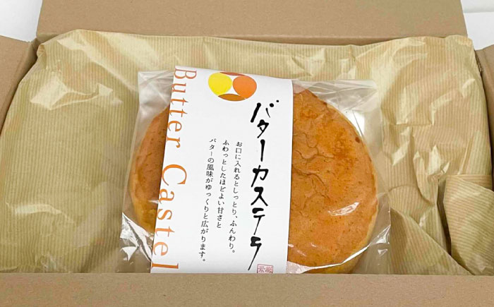 バターカステラ 約250g / カステラ お菓子 おやつ スイーツ デザート 【パティスリー+カフェ　モンスリール】 [ATHH001]