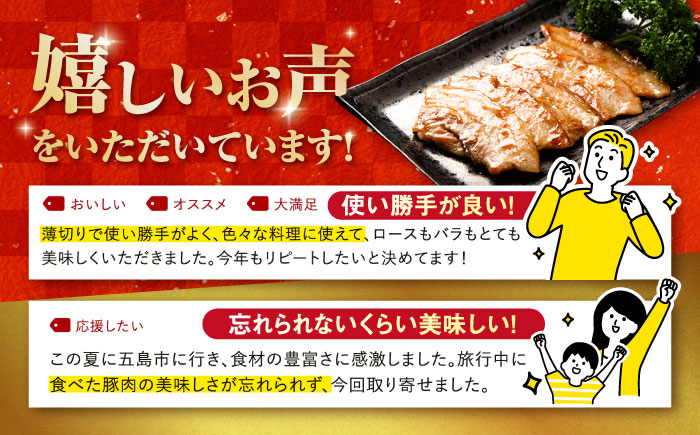 【6回定期便】五島美豚薄切り1kg（ロース500g/バラ500g） 五島市/ごとう農業協同組合[PAF012]  冷凍 国産豚 豚肉 ブランド豚 冷凍 国産豚 豚肉 ブランド豚
