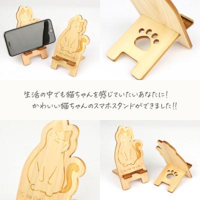 ふるさと納税 鹿沼市 国産ひのき 猫ちゃんスマホスタンド (ハチワレ) |  | 01