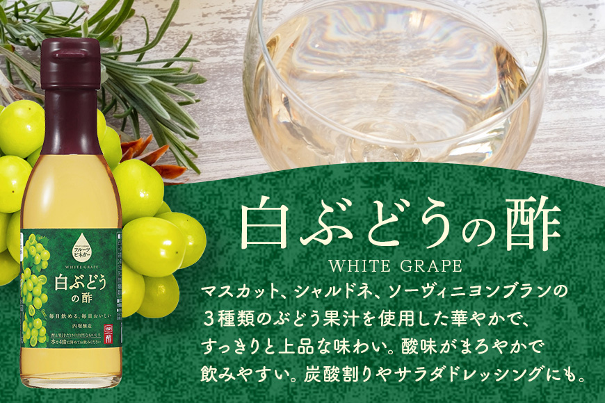 内堀醸造 飲む酢 フルーツビネガー6本セット(FV-34A) 飲むお酢