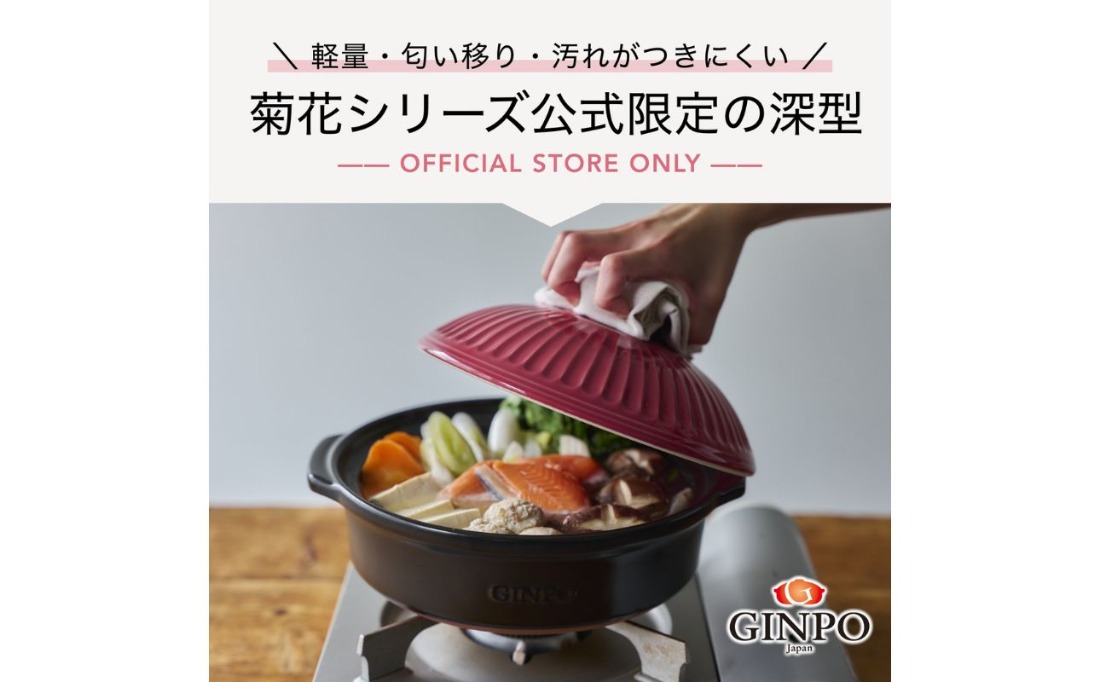 【萬古焼（ばんこやき）】菊花 深型土鍋 6号 カラー：紅梅【一人用、一合、1合、秋、冬、おしゃれ、ご飯、ごはん 、二人用、家族 、5人、料理、贈り物、直火、レンジ、炊飯、鍋、なべ、スープ、煮物、ご自宅、菊花 銀峯 GINPO 三重県 四日市 ふるさと納税】