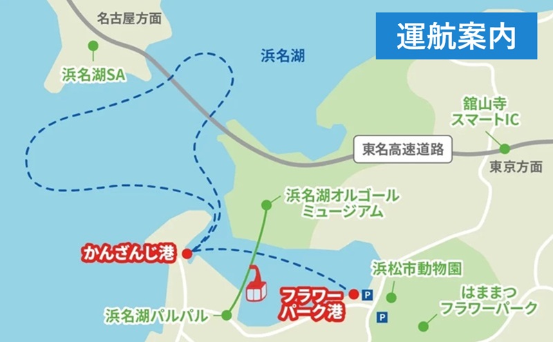 「浜名湖遊覧船乗船券 小人2枚」 乗船券 浜名湖 遊覧船 クルージング チケット 体験 静岡 浜松市