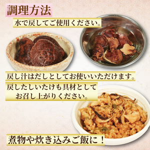 訳あり 原木乾しいたけ 200g×2 (100g×2) 椎茸 シイタケ 出汁 だし 和食 乾物 規格外 不揃い