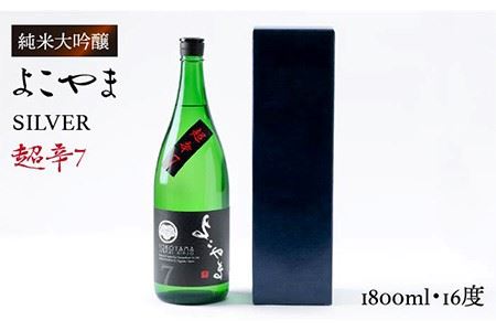 よこやま 純米吟醸 SILVER 超辛7 生詰（1回火入）1800ml（15度）《壱岐市》【ヤマグチ/重家酒造】[JCG021] お酒 日本酒