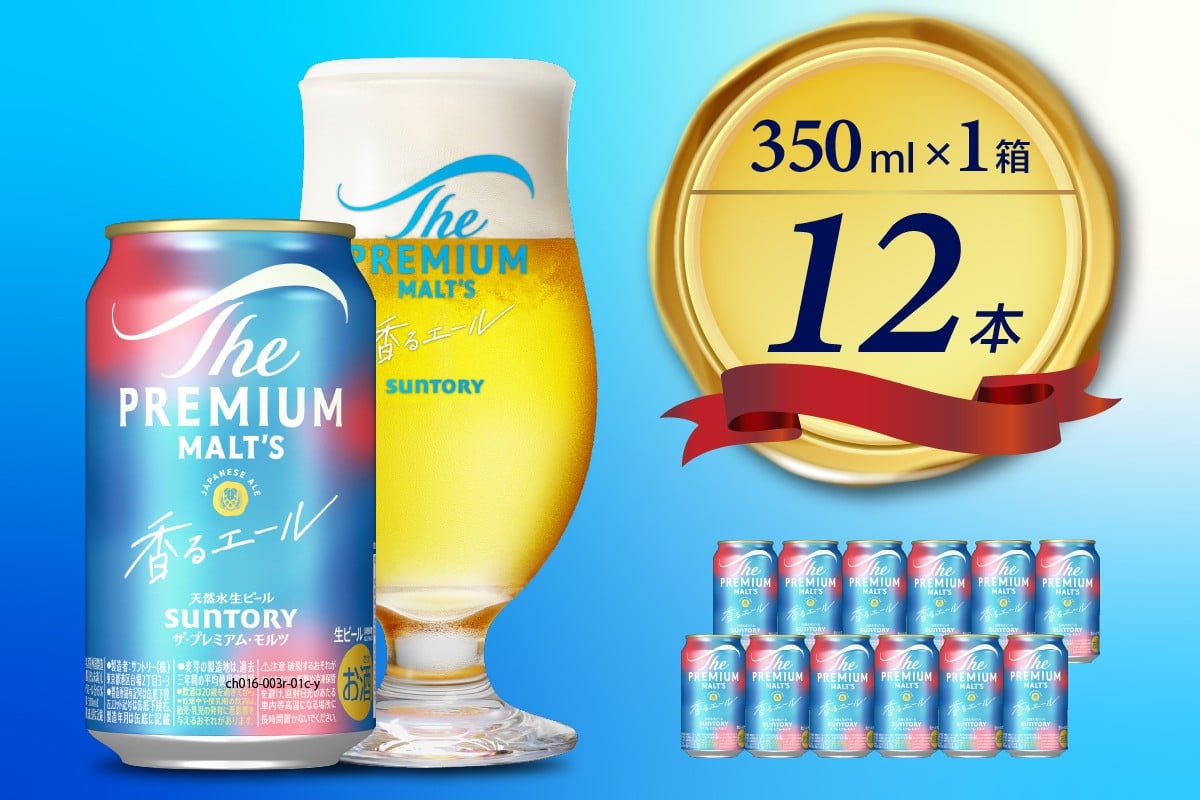 
                  ビール ザ・プレミアムモルツ 【香るエール】プレモル  350ml × 12本  〈天然水のビール工場〉 群馬 送料無料 お取り寄せ お酒 生ビール  ギフト 贈り物 プレゼント 人気 おすすめ 家飲み 晩酌 バーベキュー キャンプ アウトドア ※沖縄・離島地域へのお届け不可
                