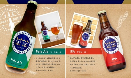 SC0712　【酒田トラディショナルビール】 クラフトビール 4種類(Pale Ale、IPA、White Ale、Stout)　330ml×6本セット