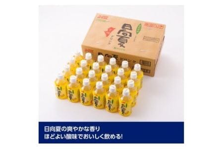 サンＡ 日向夏ドリンク 280ml×48本セット 飲料 ドリンク 日向夏 ペットボトル