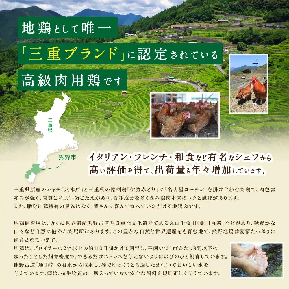 地鶏 カット不要 熊野地鶏 小分け 1.2㎏(200g×6) 【frsn0002】