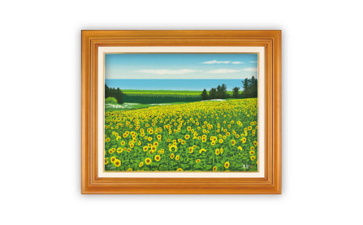 「オホーツクひまわり畑」茶【 版画 額付 小川手漉和紙 小暮真望 東松山 埼玉県 】