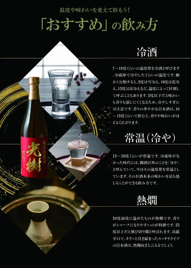 光樹　純米吟醸 H02003